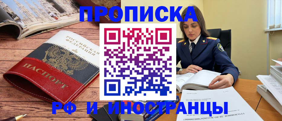 временная регистрация в Алтае