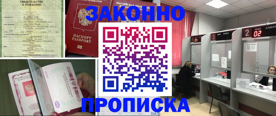 прописка в квартире в Алтае