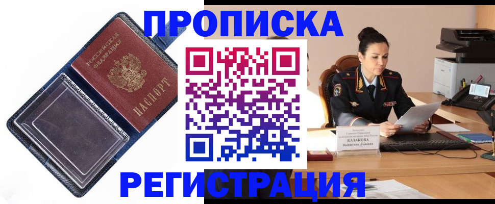 временная регистрация гарантия в Алтае